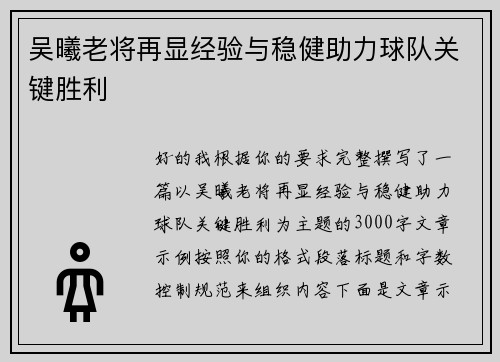 吴曦老将再显经验与稳健助力球队关键胜利