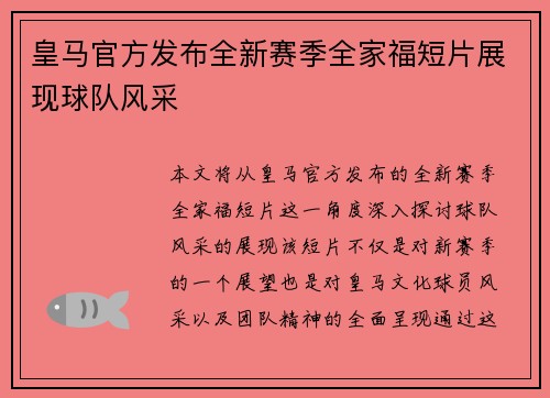 /uploads/images/20260804/huang-ma-guan-fang-fa-bu-quan-xin-sai-ji-quan-jia-fu-duan-pian-zhan-xian-qiu-dui-feng-cai.webp